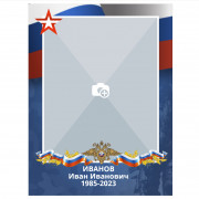 Штендер СВО А3 верт.